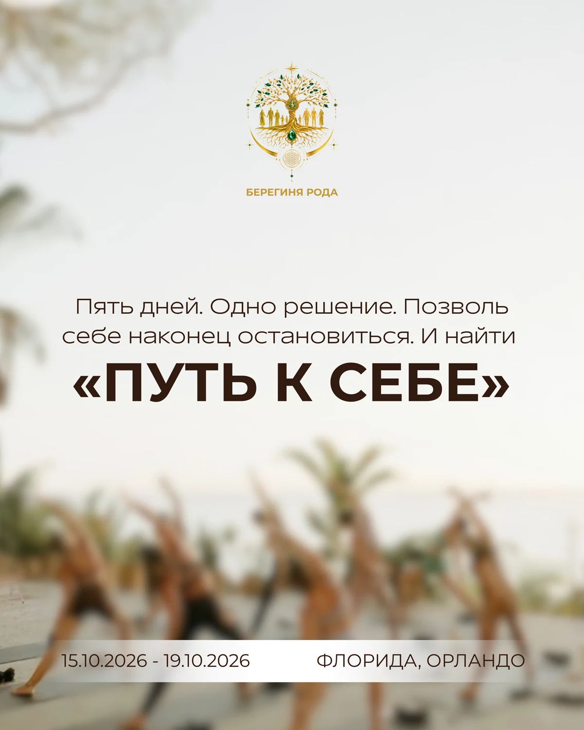 Пять дней. Одно решение.